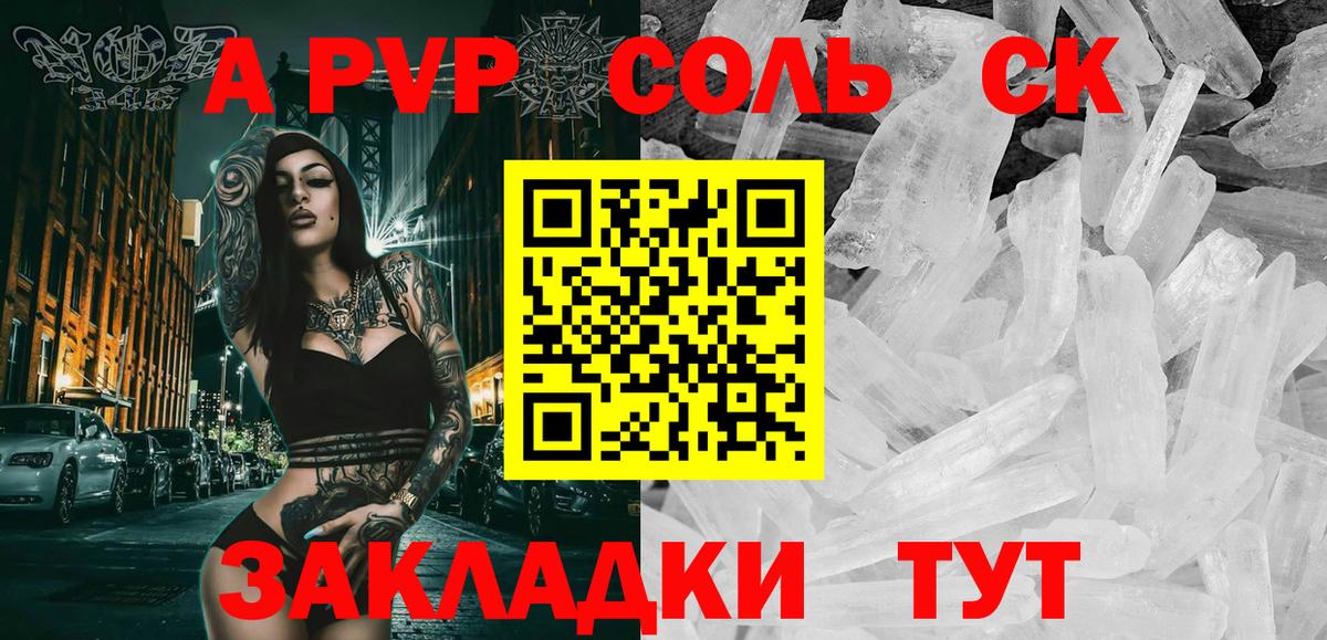 A-PVP СК  А ПВП мука  Соль-Илецк  Alfa_PVP Соль  А ПВП  где можно купить наркотик  Вход с VPN 