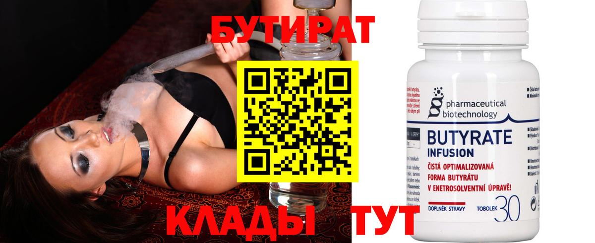 БУТИРАТ  Вход с VPN  Соль-Илецк  Бутират 99% 