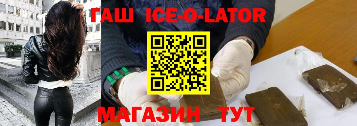 ГАШ Ice-O-Lator Соль-Илецк