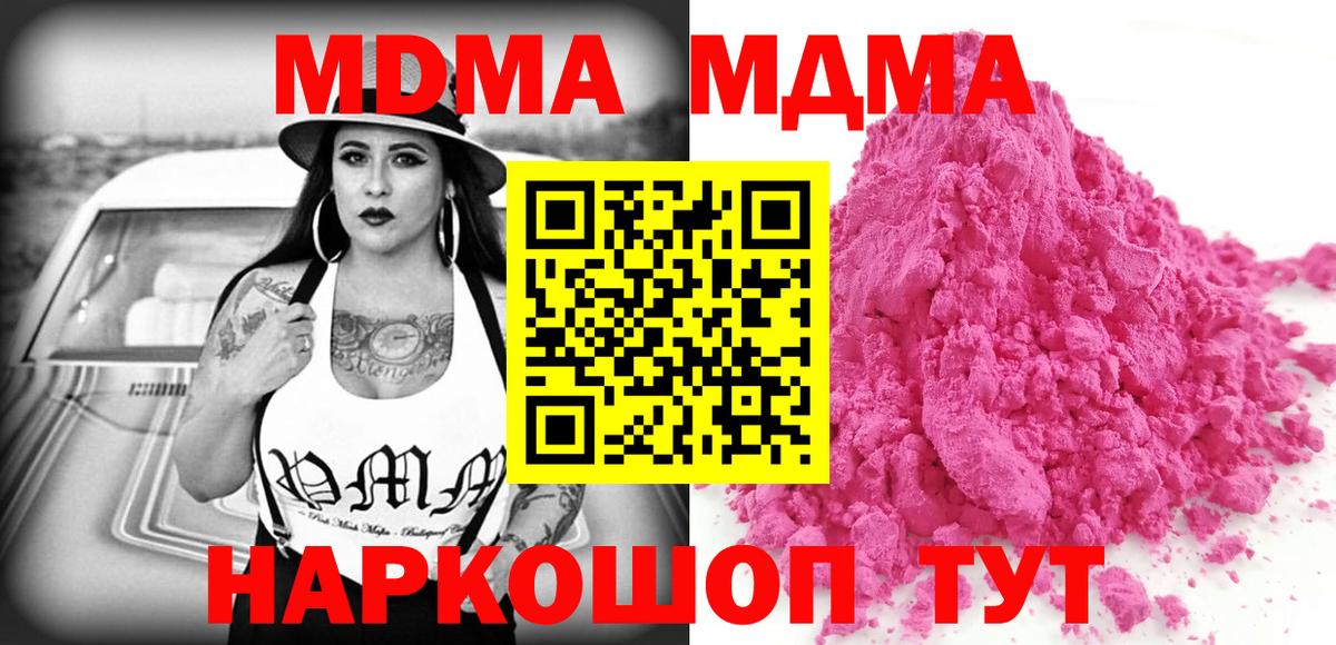 МДМА VHQ  Вход с VPN  MDMA Molly  МДМА  Соль-Илецк 