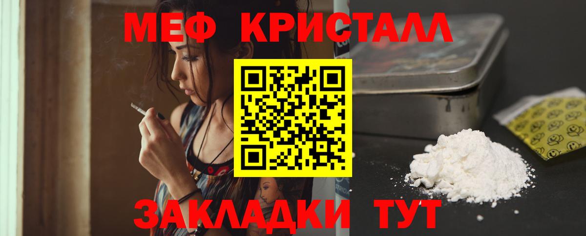 Мефедрон кристаллы Соль-Илецк