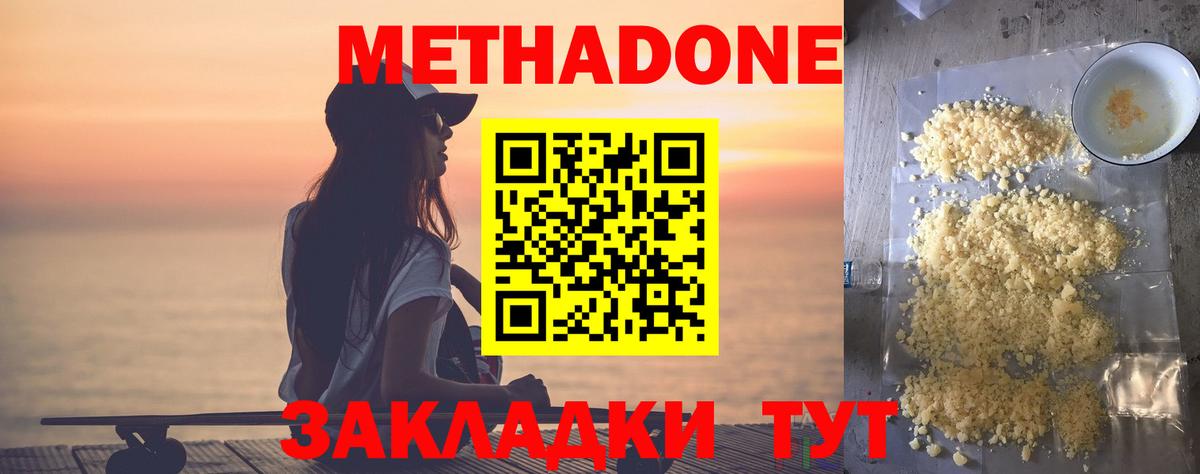 Метадон methadone Соль-Илецк