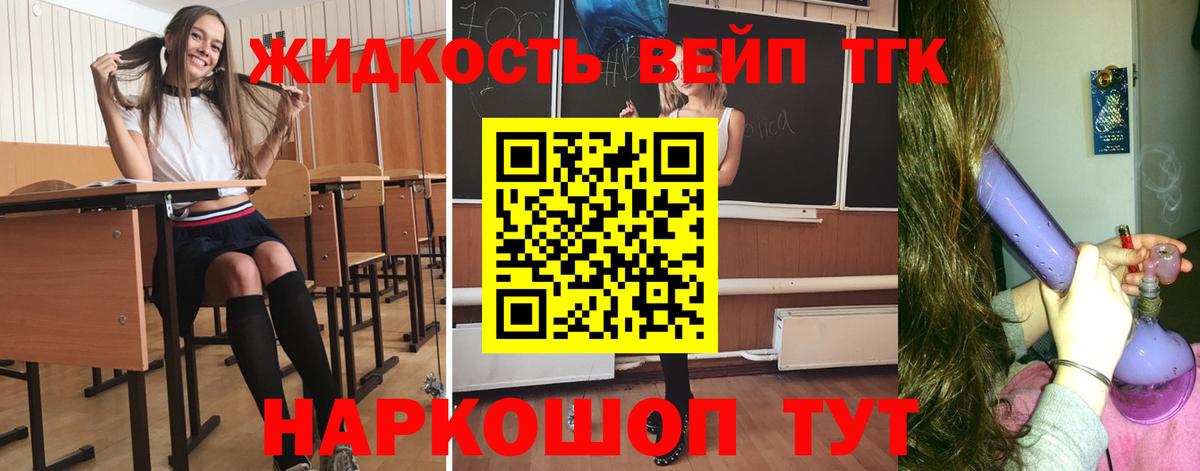 купить закладку  Дистиллят ТГК вейп с тгк  Вход с VPN  Соль-Илецк  Дистиллят ТГК гашишное масло 